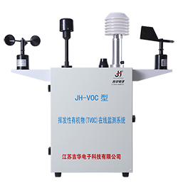 挥发性有机物（TVOC） 在线监测系统
